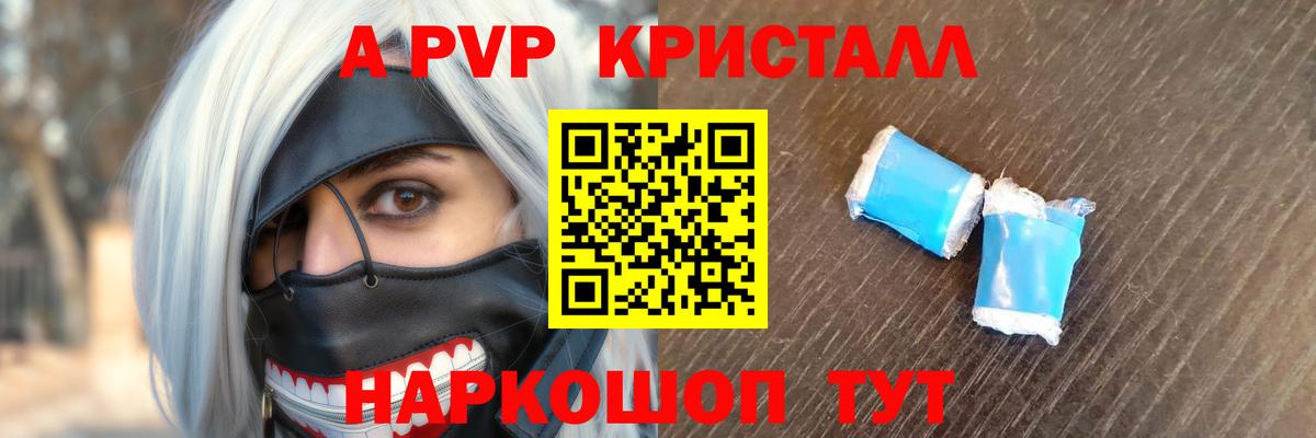 Alpha-PVP кристаллы Новочеркасск