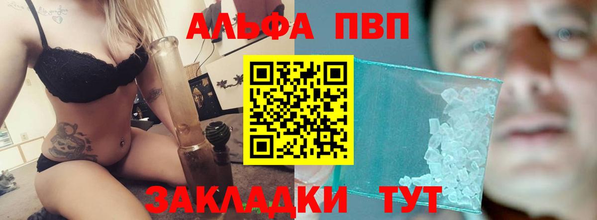 купить  цена  A PVP  A PVP кристаллы  Новочеркасск  Вход с VPN  Alpha PVP Crystall 