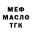 МЕФ VHQ Ori Rio