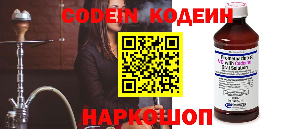 Кодеиновый сироп Lean напиток Lean (лин)  Вход с VPN  Новочеркасск 