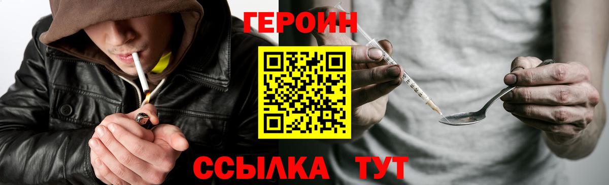 Новочеркасск  ГЕРОИН VHQ  Вход с VPN 