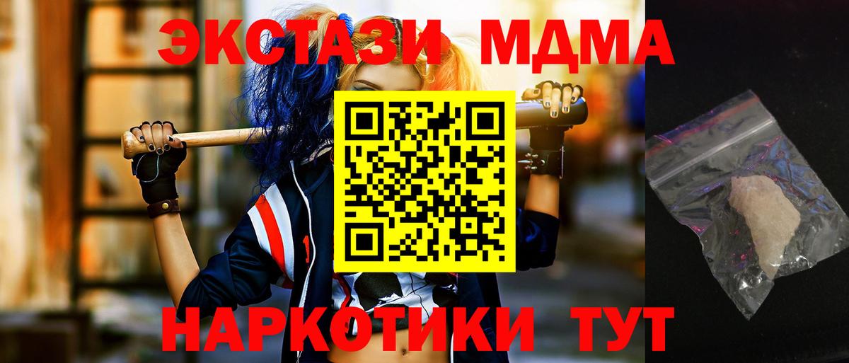 МДМА молли  Вход с VPN  Новочеркасск 