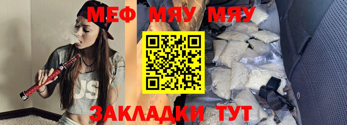Меф мяу мяу мука Новочеркасск