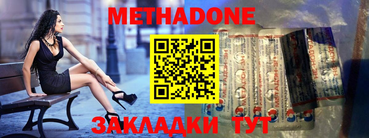 Метадон VHQ Новочеркасск