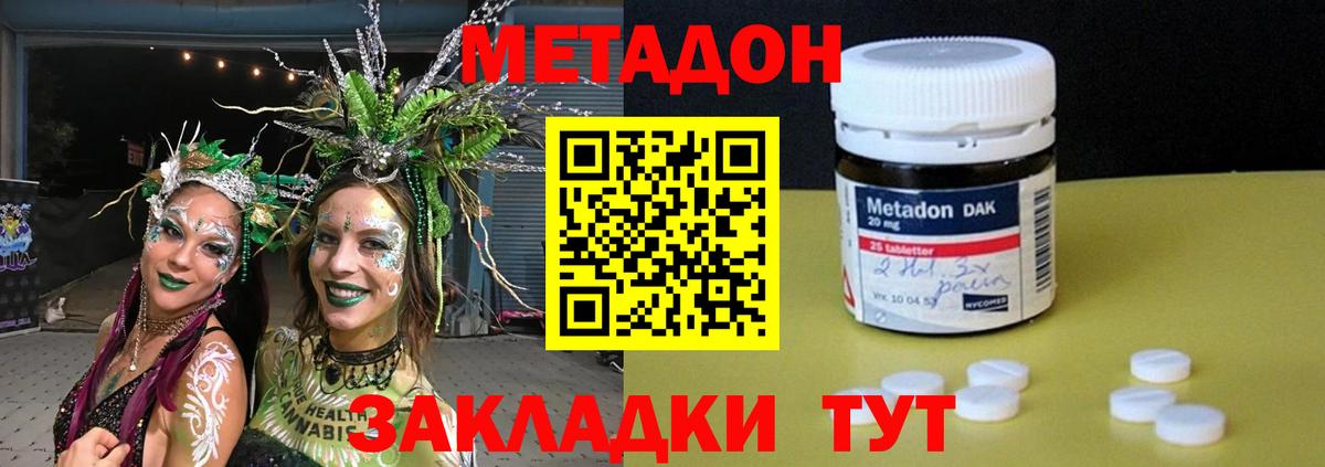 Метадон VHQ  Метадон methadone  Вход с VPN  Новочеркасск 