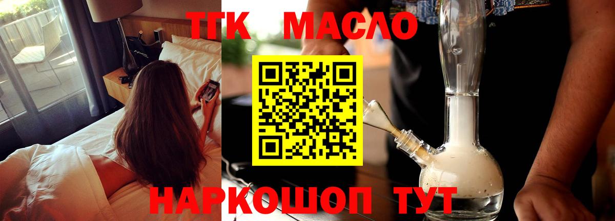 ТГК THC oil  Вход с VPN  Новочеркасск  Дистиллят ТГК Wax 